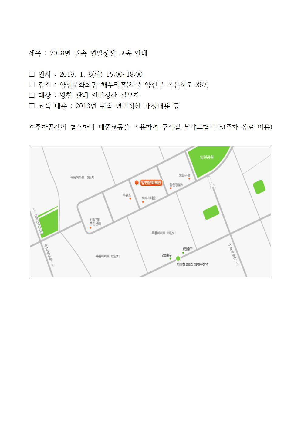 2018년 귀속 연말정산 교육 안내001